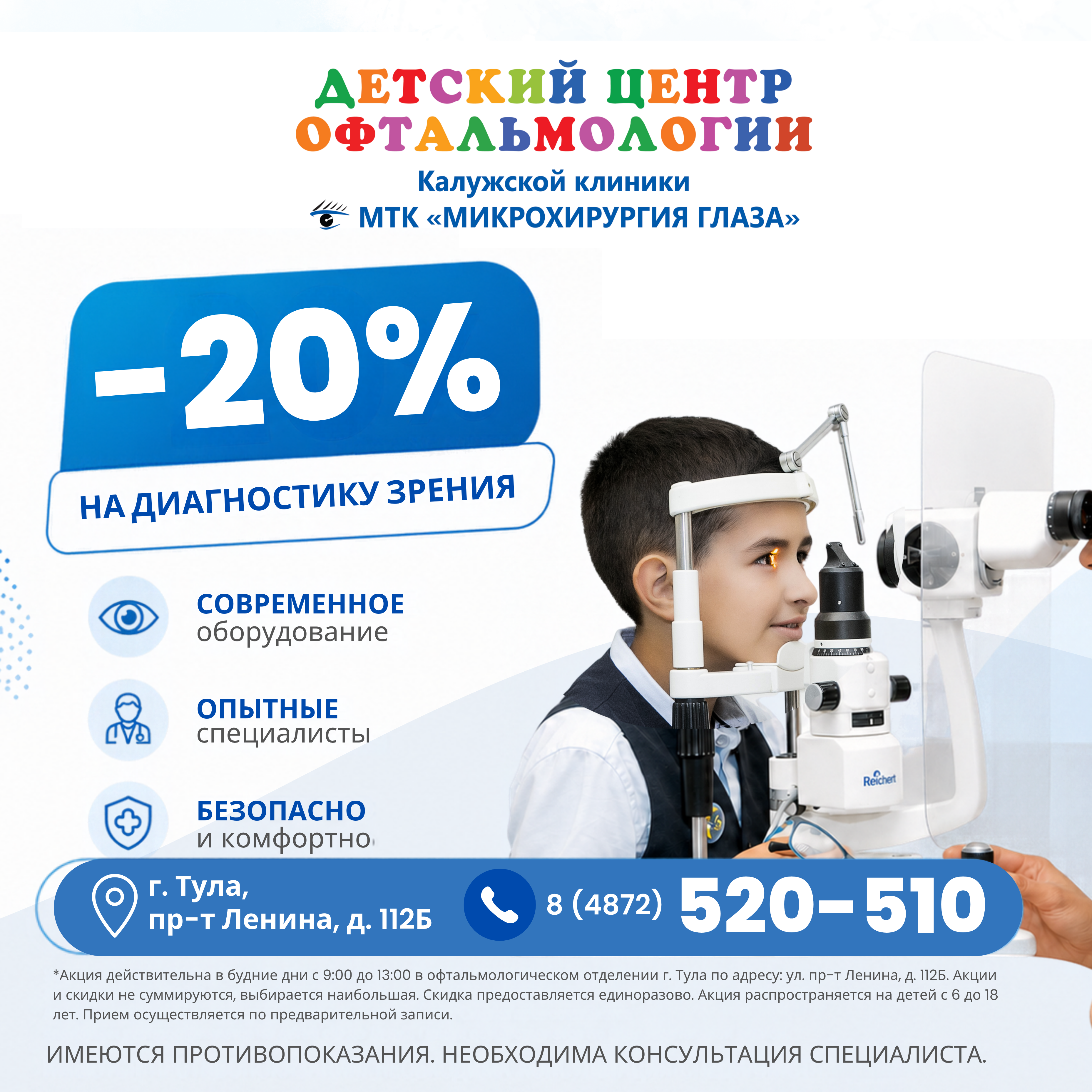 −20% на детское диагностическое обследование зрения
